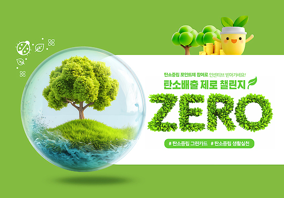 PSD 나무 편집이미지 지구 자연 자연보호 재활용 생태계 에너지절약 기후변화 자원절약 환경운동 이미지편집 식물 날씨 그린캠페인 에너지 절약 변화 보호 친환경 파일형식