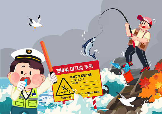 PSD 계절 파도 바다 일러스트 자연 낚시 바람 날씨 경고 안전 해변 수중동물 수확 표지판 미끄러짐 위험 어부 직원 시청 선박 국내일러스트 자연요소 동물 직업 컨셉 수상교통 농업 모션 레저 알림판 생태계 관공서 파일형식