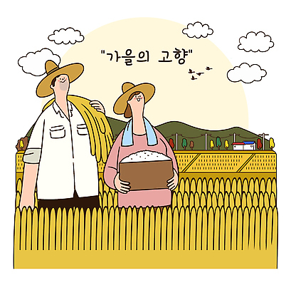 전통 부부 일러스트 자연 생명 풍경 초원 농작물 햇빛 환경 농사 기쁨 수확 벼 가을 농촌 시골 작업 농부 고향 국내일러스트 AI파일 직업 커플 계절 감정 농업 곡류 태양 생태계 파일형식 벡터