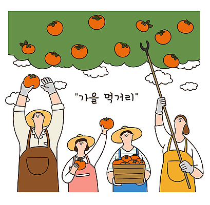 상징 농업 채소 과일 일러스트 가족 자연 노동자 귤 풍경 농장 바구니 수확 가을 작업 과수원 즐거움 지역 따기 수확철 국내일러스트 AI파일 직업 계절 감정 산업 관계 생태계 파일형식 벡터