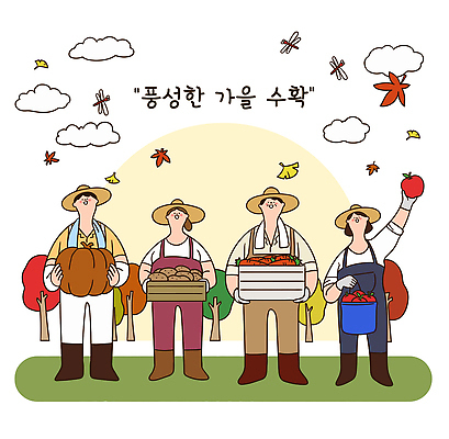 나무 컬러 농업 채소 일러스트 가족 자연 하늘 호박 풍경 일상 농작물 마을 일몰 수확 가을 축하 작업 사과 농부 공동체 국내일러스트 AI파일 식물 직업 계절 산업 컨셉 과일 관계 라이프 노을 생태계 파일형식 벡터