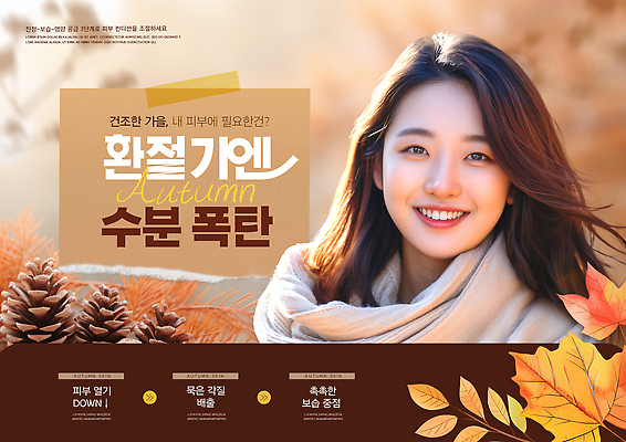 PSD 나무 편집이미지 여자 패션 행복 여유 자연 미소 웃음 풍경 햇빛 가을 포근함 솔방울 소통 뷰티풀 의료성형뷰티 이미지편집 식물 계절 감정 컨셉 표정 사람 태양 감각 생태계 파일형식