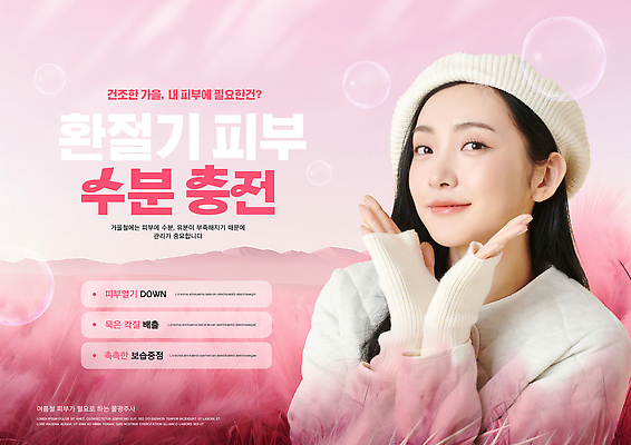 PSD 모델 편집이미지 여자 분홍색 포즈 자연 건강 미소 캐주얼 뷰티 화장품 외투 알림 피부 피부관리 의료성형뷰티 이미지편집 옷 컬러 상의 표정 사람 신체부위 생태계 파일형식