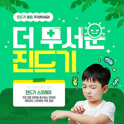 템플릿 어린이 자연 안전 야외 여름 입자 해충 보호 피부 예방 스프레이 모기 소독 진드기 의료성형뷰티 사용방법 이미지템플릿 AI파일 계절 컨셉 사람 신체부위 벌레 생태계 방법 파일형식 벡터