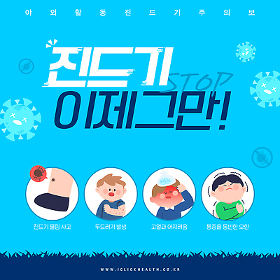 템플릿 교육 어린이 모션 건강 안전 환경 정보 바이러스 예방 보호자 소독 진드기 이미지템플릿 AI파일 사람 해충 파일형식 벡터