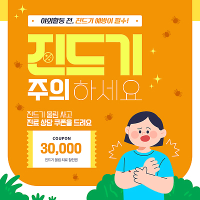 템플릿 생각 건강 관리 경고 안전 일상 야외활동 정보 쿠폰 예방 기생충 경고문 진드기 치유 이미지템플릿 AI파일 라이프 바이러스 해충 파일형식 벡터