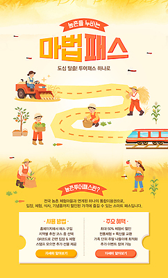 PSD 템플릿 직업 여행 농업 모션 농촌 체험 농부 지역 소통 참여 사용방법 혜택 지역사회 이미지템플릿 농촌투어패스 산업 컨셉 시골 방법 파일형식 투어패스