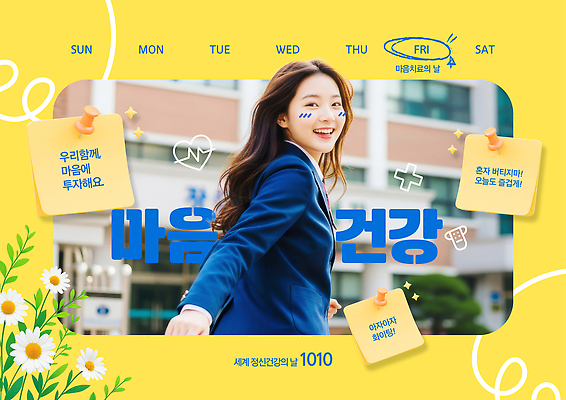 PSD 템플릿 기념일 행복 모션 자연 기념 밝음 웃음 소녀 야외 여름 축제 즐거움 긍정적 자아 의료성형뷰티 정신건강의날 이미지템플릿 계절 여자 감정 어린이 표정 이벤트 생태계 파일형식