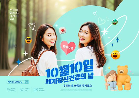 PSD 템플릿 행복 감정 건강 사랑 웃음 이벤트 소통 친목 긍정적 지원 의료성형뷰티 정신건강 정신건강의날 이미지템플릿 임산부의날 기념일 컨셉 표정 파일형식