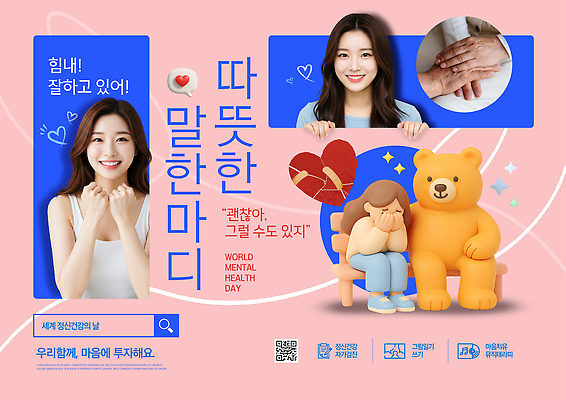 PSD 템플릿 손 건강 대화 사랑 이벤트 여러명 마음 격려 상징물 소통 의료성형뷰티 정신건강 정신건강의날 이미지템플릿 기념일 감정 상징 다수 컨셉 모션 말하기 사람 신체부위 파일형식