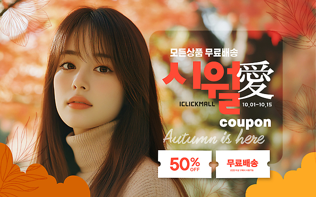 템플릿 디자인 백그라운드 표정 그래픽 쇼핑 판매 세일 카메라 가을 알림 쿠폰 이미지 의료성형뷰티 무료배송 이미지템플릿 AI파일 계절 전자제품 배송 무료 파일형식 벡터