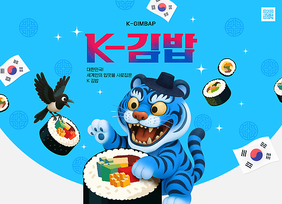 PSD 편집이미지 캐릭터 전통 디자인 문화 한식 음식 상징 조류 한국 호랑이 즐거움 퓨전 김밥 이미지편집 동물 감정 아시아 포유류 파일형식