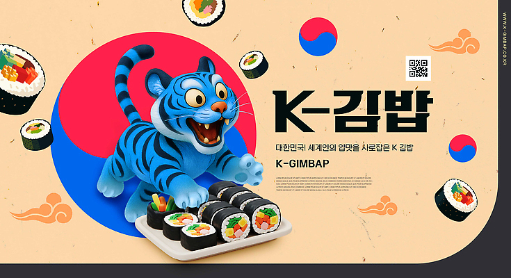 PSD 편집이미지 캐릭터 문화 예술 한식 매력적 전통음식 호랑이 고객 김밥 마케팅 창의성 디지털아트 이미지편집 전통 음식 컨셉 포유류 파일형식