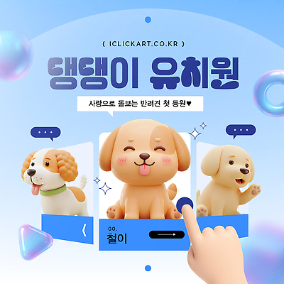 템플릿 캐릭터 디자인 놀이 그래픽 반려동물 귀여움 디지털 유치원 선택 강아지 즐거움 소통 인터페이스 이미지템플릿 AI파일 동물 교육 감정 컨셉 개 파일형식 벡터