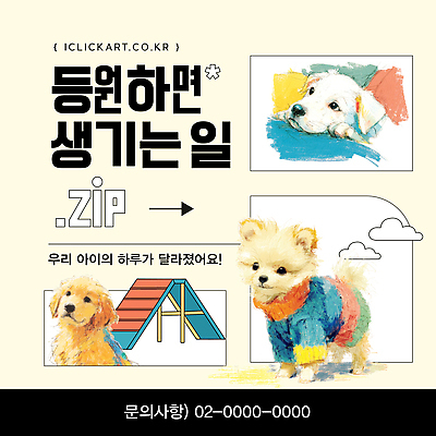 템플릿 디자인 행복 포스터 예술 컬러 밝음 반려동물 귀여움 개 강아지 그림 생동감 이미지템플릿 AI파일 동물 감정 컨셉 포유류 파일형식 벡터