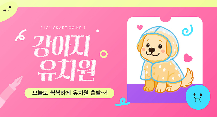 템플릿 반려견 놀이 반려동물 귀여움 유치원 강아지 즐거움 그림 놀기 애견유치원 이미지템플릿 AI파일 동물 교육 감정 컨셉 모션 개 파일형식 벡터