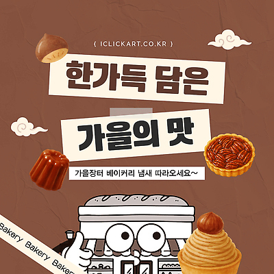 템플릿 음식 디저트 따뜻함 제과 전시 빵집 다양 가을 분위기 맛 고객 소셜 제철 이미지템플릿 AI파일 계절 다수 컨셉 제과제빵 상점 파일형식 벡터