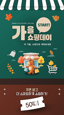 템플릿 이벤트 쇼핑 장보기 세일 할로윈 가을 소비 고객 즐거움 커뮤니티 마케팅 오프라인 혜택 스토어 이미지템플릿 AI파일 계절 감정 파일형식 벡터