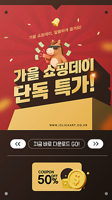 템플릿 감정 이벤트 쇼핑 세일 가을 가격 고객 즐거움 쿠폰 다운로드 혜택 프로모션 이미지템플릿 AI파일 계절 파일형식 벡터