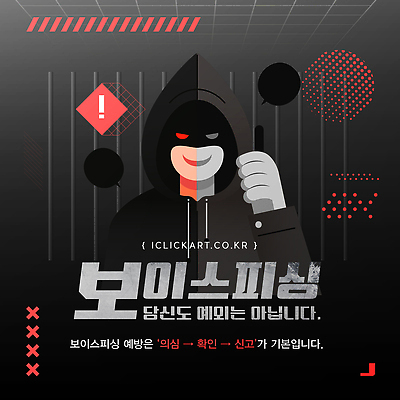 템플릿 디자인 포스터 경고 그래픽 검은색 정보 메시지 범죄 위험 예방 기하학 시민 보이스피싱 이미지템플릿 AI파일 컬러 컨셉 무늬 국민 피싱 파일형식 벡터