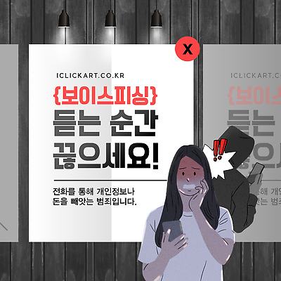 템플릿 포스터 경고 안전 사람 핸드폰 카페 속임수 범죄 충격 범죄예방 소통 보이스피싱 정보유출 이미지템플릿 AI파일 컨셉 전자제품 상점 예방 피싱 파일형식 벡터 유출