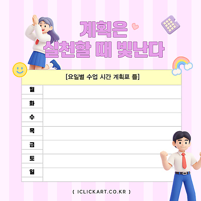 템플릿 학생 수업 관리 학습 시간 조직 목표 계획 계획표 집중 요일 방법 효과 이미지템플릿 AI파일 교육 컨셉 날짜 파일형식 벡터