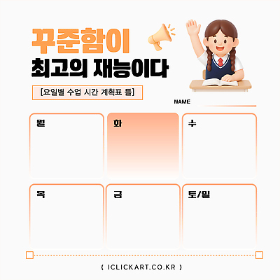 주간 템플릿 학생 교육 교실 수업 관리 학습 시간 목표 계획 계획표 정리 시간관리 습관 이미지템플릿 AI파일 자연요소 컨셉 학교 파일형식 벡터