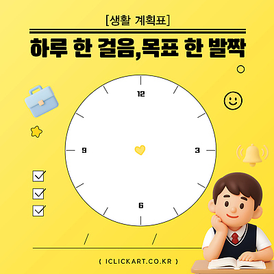 템플릿 일상 학습 업무 계획 계획표 집중 시간관리 목표설정 자기계발 체크리스트 이미지템플릿 AI파일 교육 컨셉 라이프 작업 파일형식 벡터