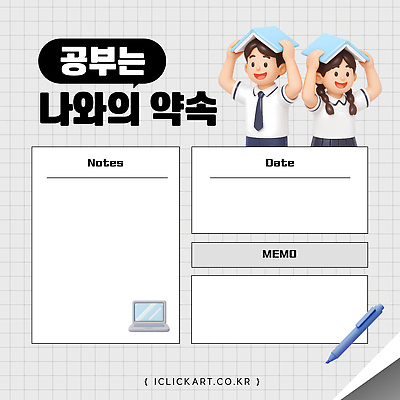 템플릿 디자인 교육 아이디어 친구 학습 공책 기록 메모지 날짜 계획 약속 창의성 이미지템플릿 AI파일 컨셉 관계 문구용품 사무용품 파일형식 벡터