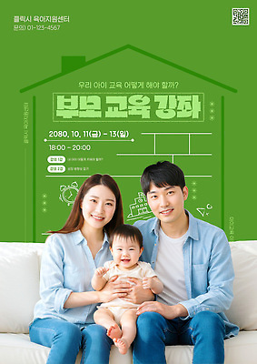 템플릿 교육 행복 어린이 가족 서울 이벤트 육아 정보 강의 주말 소통 지원 참여 프로그램 의료성형뷰티 부모교육 이미지템플릿 AI파일 감정 컨셉 관계 한국 사람 파일형식 벡터