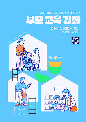 템플릿 가족 협력 부모 강의 유아교육 비전 커뮤니티 북마크 부모교육 이미지템플릿 AI파일 교육 관계 파일형식 벡터