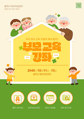 템플릿 교육 어린이 가족 부모 계획 토론 강의 참여 프로그램 워크숍 부모교육 이미지템플릿 AI파일 컨셉 비즈니스 관계 사람 파일형식 벡터