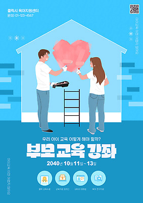 템플릿 교육 가정 가족 모션 협력 따뜻함 미술 이벤트 마음 강의 벽화 소통 창의력 부모교육 이미지템플릿 AI파일 컨셉 관계 문화예술 그림 파일형식 벡터