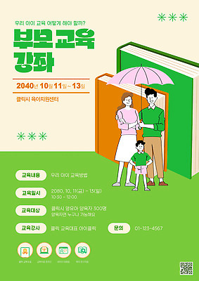 템플릿 교육 학습 부모 강사 정보 자녀 강의 10월 참여 프로그램 등록 이미지템플릿 AI파일 직업 가족 날짜 파일형식 벡터