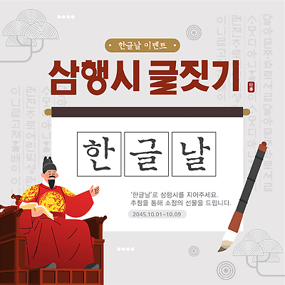 템플릿 한국문화 교육 가족 선물 이벤트 한글 전통의상 즐거움 스승 한글날 글짓기 창의력 이미지템플릿 AI파일 문자 동양문화 전통 감정 관계 한국 공휴일 국경일 파일형식 벡터