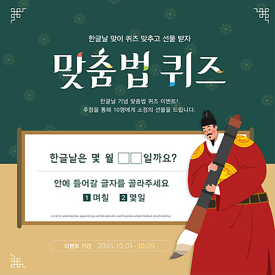 템플릿 전통 교육 기념일 문화 가족 선물 이벤트 한글 친구 축제 퀴즈 한글날 맞춤법 참여 이미지템플릿 AI파일 문자 관계 공휴일 국경일 파일형식 벡터