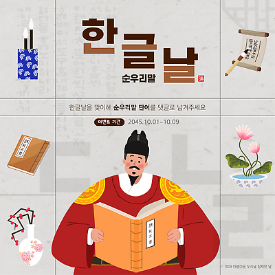 템플릿 한국문화 전통 손글씨 교육 기념일 서예 이벤트 축제 전시 문화재 역사 문서 한글날 10월 이미지템플릿 AI파일 동양문화 한국전통 한국 공휴일 날짜 국경일 파일형식 벡터