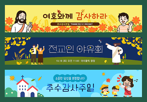 템플릿 배너템플릿 문화 가족 모션 축제 모임 봉사 분위기 소통 친목 야유회 프로그램 AI파일 배너 컨셉 관계 도움 파일형식 벡터