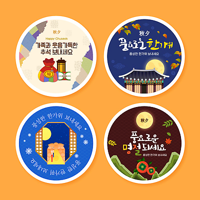 템플릿 전통 디자인 명절 문화 컬러 패턴 이벤트 추석 축제 가을 축하 모던 소통 기본 이미지템플릿 AI파일 계절 기념일 컨셉 무늬 파일형식 벡터
