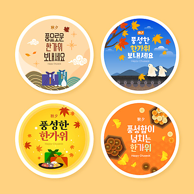 템플릿 전통 계절 문화 음식 컬러 가족 한국 따뜻함 풍경 추석 축제 희망 가을 감사 나눔 이미지템플릿 AI파일 명절 감정 아시아 관계 파일형식 벡터