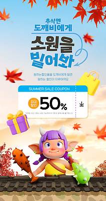 PSD 템플릿 캐릭터 웹템플릿 백그라운드 단풍 이벤트 쇼핑 세일 추석 귀여움 가을 고객 알림 즐거움 쿠폰 마케팅 이미지템플릿 계절 명절 감정 컨셉 잎 파일형식