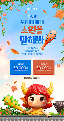 PSD 템플릿 웹템플릿 모션 이벤트 추석 도깨비 소원 10월 경품 기간 상금 참여 이미지템플릿 명절 날짜 파일형식