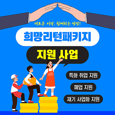 템플릿 교육 협력 희망 구직 기회 패키지 자원 재기 공동체 지원 프로그램 이미지템플릿 AI파일 감정 컨셉 파일형식 벡터