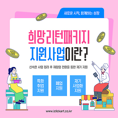 템플릿 회사 비즈니스 서울 경제 구직 성장 창업 패키지 재기 정부정책 지원 이미지템플릿 AI파일 컨셉 한국 자영업 정책 파일형식 벡터