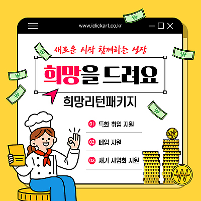 템플릿 교육 희망 구직 성장 서비스 상담 기회 패키지 과정 재기 지원 페어 프로그램 이미지템플릿 AI파일 감정 컨셉 박람회 파일형식 벡터