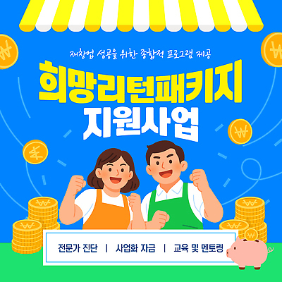 템플릿 교육 성공 협력 금융 목표 상담 창업 의욕 정부정책 프로그램 멘토링 이미지템플릿 AI파일 컨셉 경제 자영업 정책 파일형식 벡터