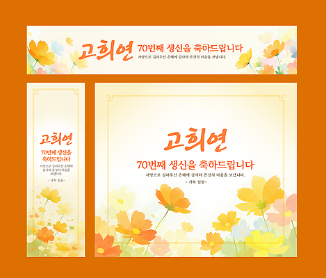 템플릿 디자인 기념일 꽃 가족 이벤트 축하 화려 메시지 잔치 축하카드 색감 생신 칠순잔치 이미지템플릿 AI파일 카드프레임 식물 컨셉 관계 카드_감사 프레임 생일 파일형식 벡터