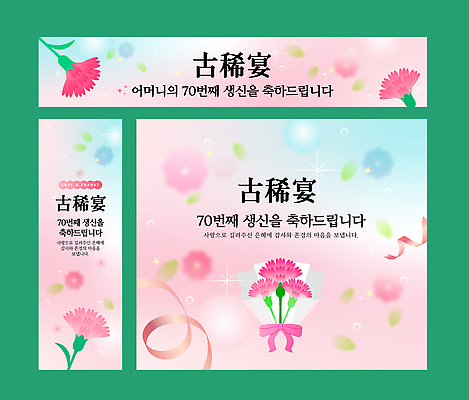 템플릿 디자인 기념일 꽃 결혼 엄마 장식 초록색 보라색 축하 생일 카네이션 생신 이미지템플릿 AI파일 카드프레임 식물 컬러 컨셉 가족 프레임 이벤트 파일형식 벡터