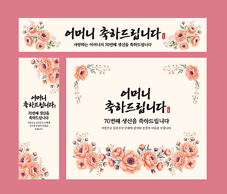 템플릿 디자인 기념일 꽃 분홍색 엄마 사랑 축하 드로잉 뷰티풀 생신 이미지템플릿 AI파일 카드프레임 식물 감정 컬러 컨셉 가족 프레임 미술 이벤트 생일 파일형식 벡터