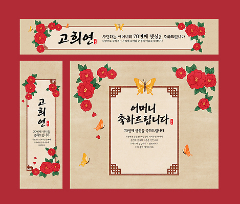 템플릿 디자인 기념일 꽃 나비 엄마 축하 화려 메시지 뷰티풀 생신 이미지템플릿 AI파일 카드프레임 식물 곤충 컨셉 가족 프레임 이벤트 생일 파일형식 벡터